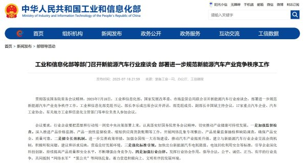 龙坤投资 工信部等三部门召开新能源汽车行业座谈会！提了这四点，17家车企参会